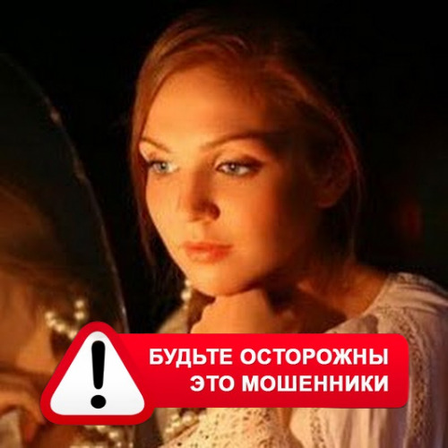 Злата Архипова +79852189312 в Арти – это мошенники